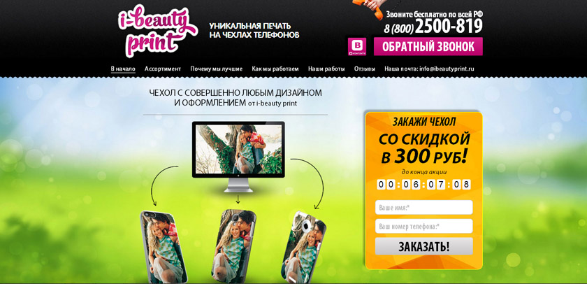 Интернет-магазин чехлов на телефоны Ibeautyprint